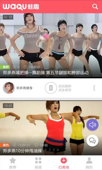 郑多燕健身操视频截图