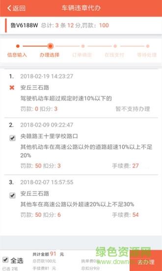 我要缴罚款网