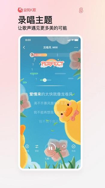 腾讯全民k歌官方版