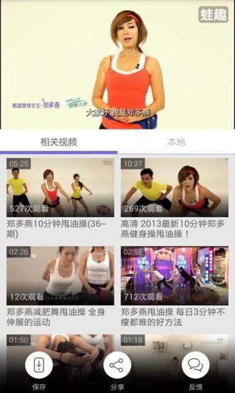 郑多燕健身操视频截图