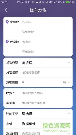 货安宝货主