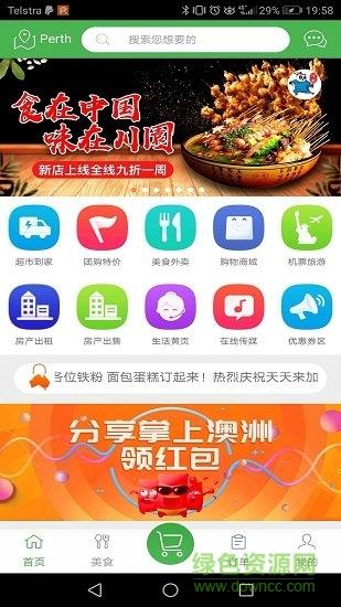 掌上澳洲