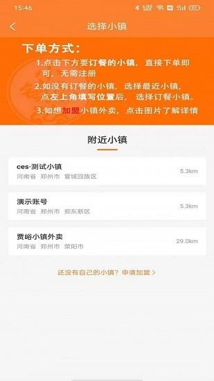 小镇外卖
