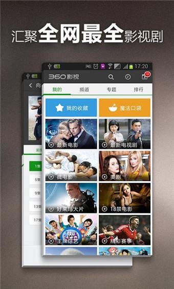 360影视大全最新版本截图