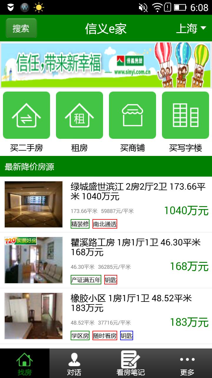 信义e家