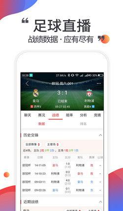 唯彩看球旧版截图