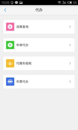 集群车宝