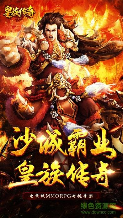 皇族传奇
