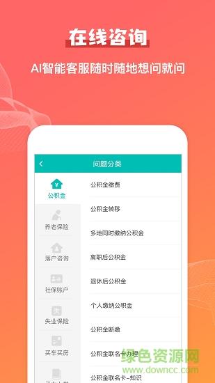 公积金查询助手