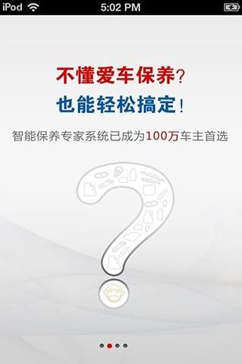 养车无忧网手机客户端
