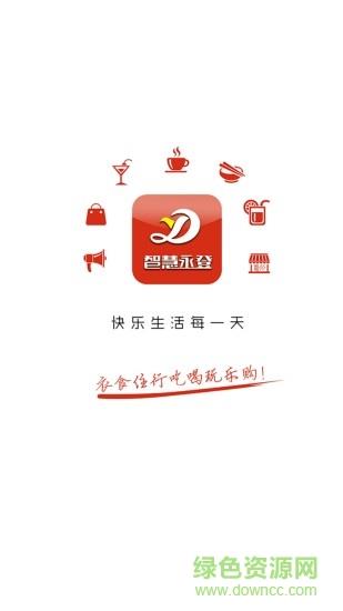 智慧永登