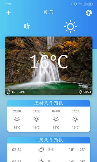 华美天气