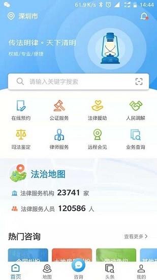 广东法律服务网