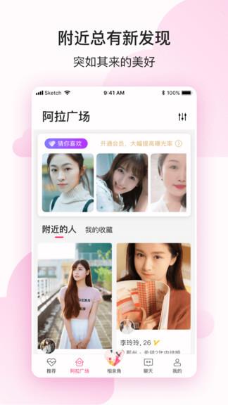 阿拉相亲官方版截图
