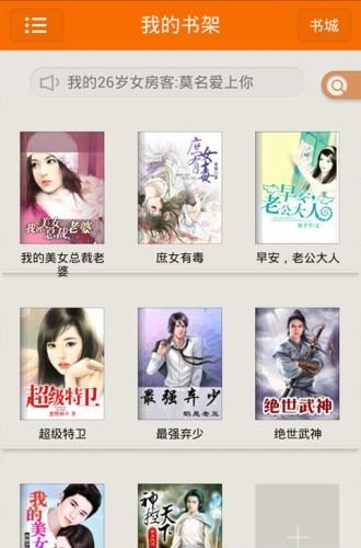 都市免费小说吧