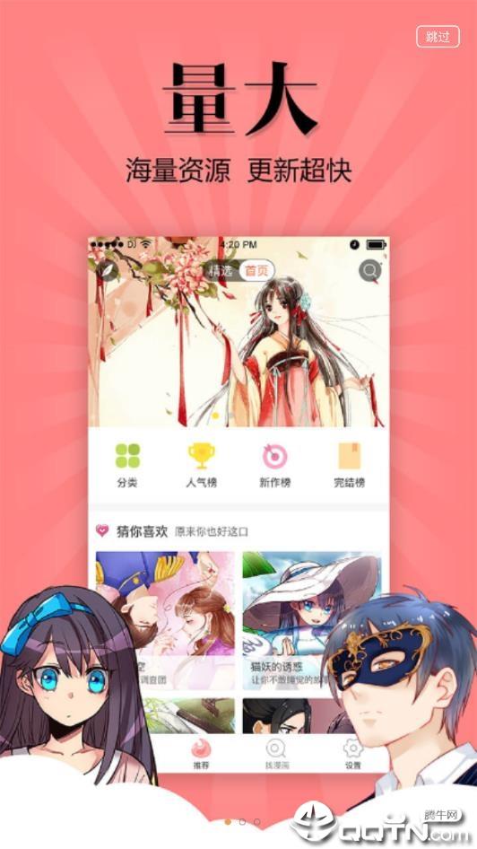 漫友八八会员版截图