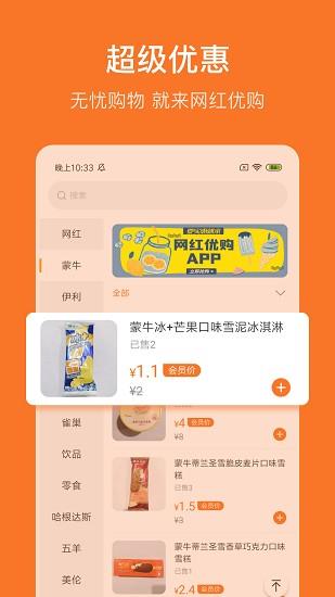 网红优购