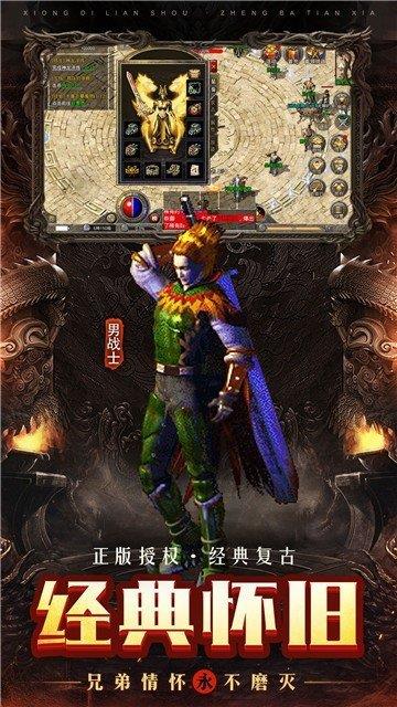 传奇至尊版截图