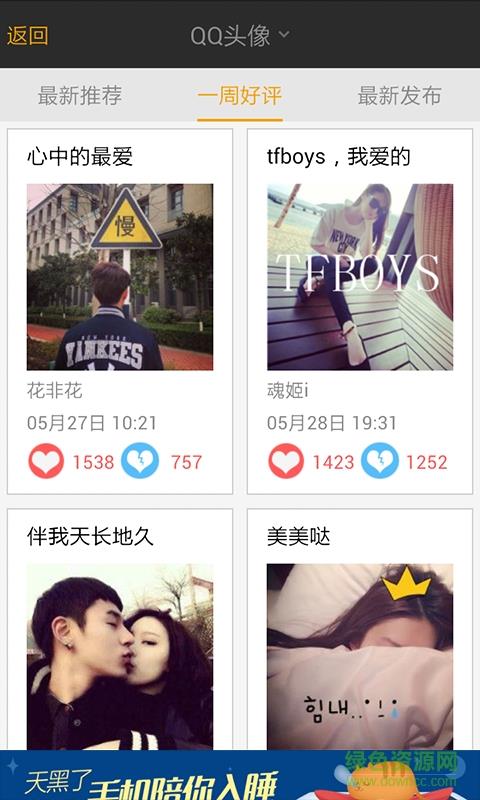 我要个性网手机版截图