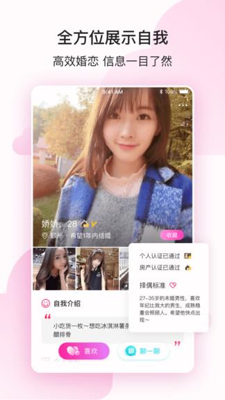 阿拉相亲官方版截图