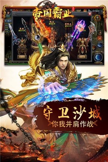 帝国霸业截图