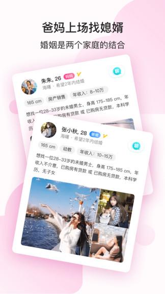 阿拉相亲官方版截图
