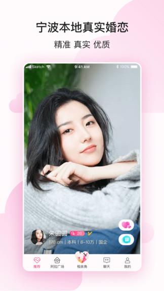阿拉相亲官方版截图
