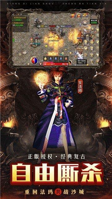 传奇至尊版截图