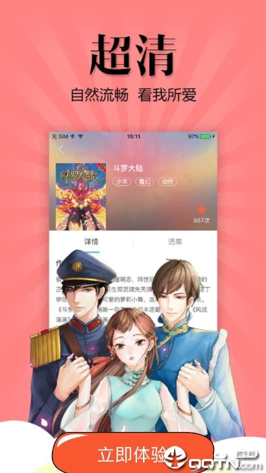 漫友八八会员版截图
