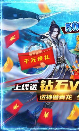 封仙传奇送充版截图