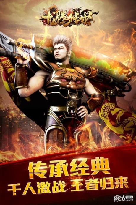 龙腾传世