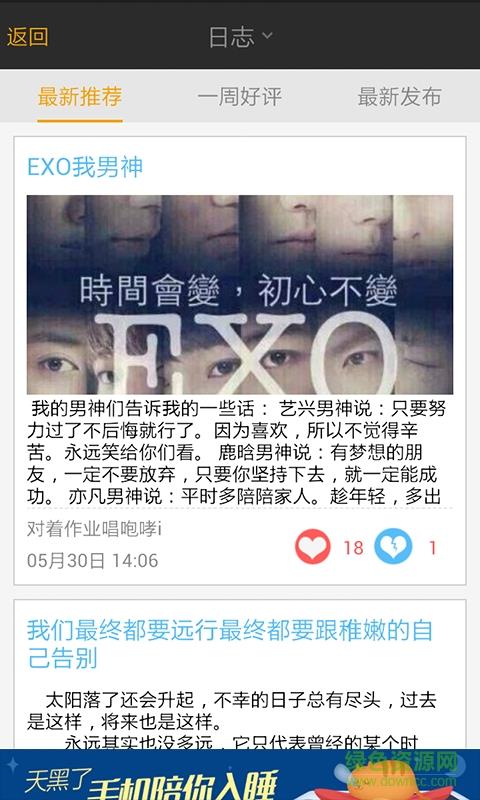 我要个性网手机版截图