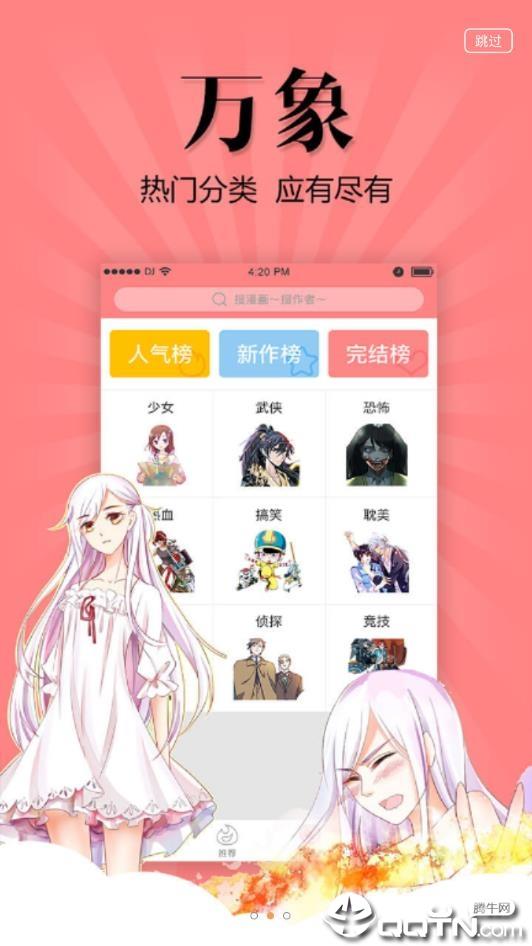 漫友八八会员版截图