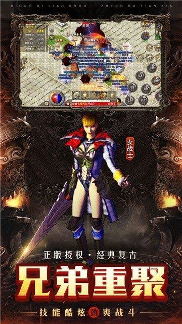 传奇至尊版截图