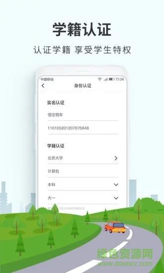 悟空租车校园版截图