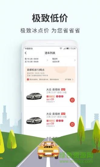 悟空租车校园版截图