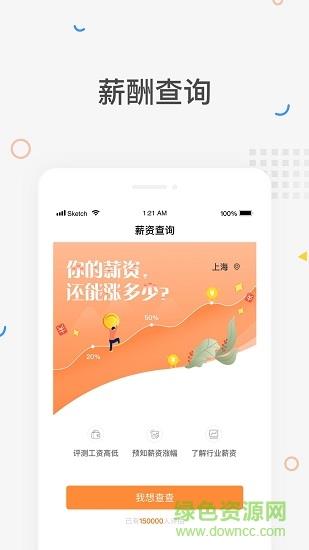 猎你求职