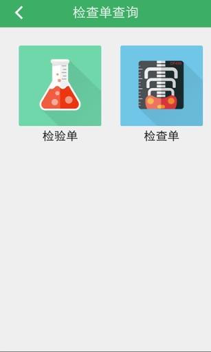杭州智慧医疗掌上医院截图
