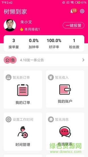 树懒到家服务版截图