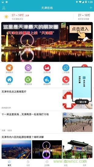 天津在线