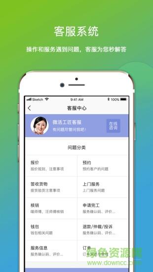 微活师傅截图