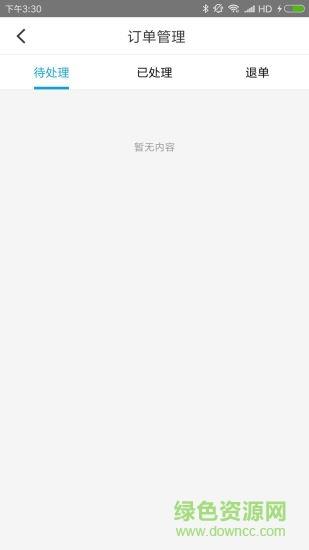爱驾伴侣商家端