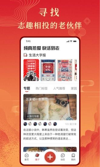 年轮公社截图