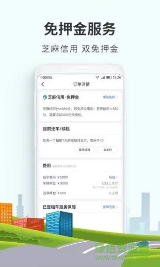 悟空租车校园版截图