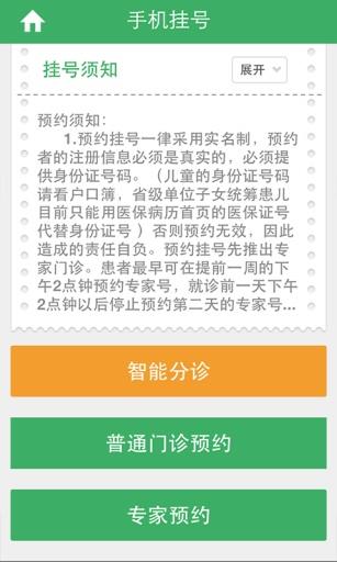 杭州智慧医疗掌上医院截图
