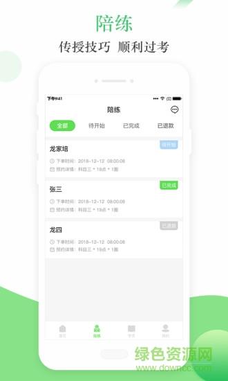 青梨教练