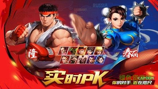 街霸对决手游截图