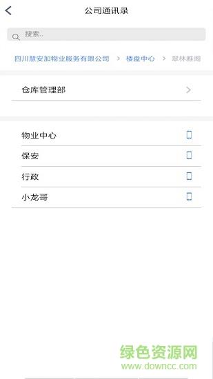 慧物业