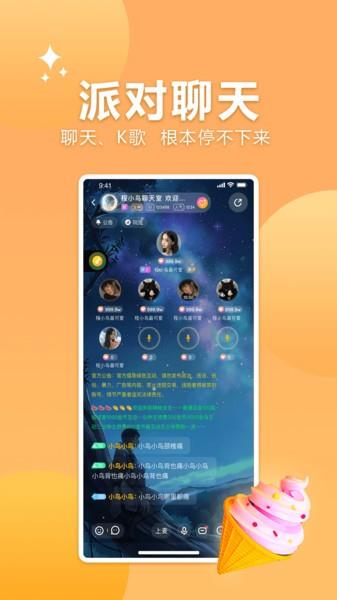 孤岛语音官方版截图