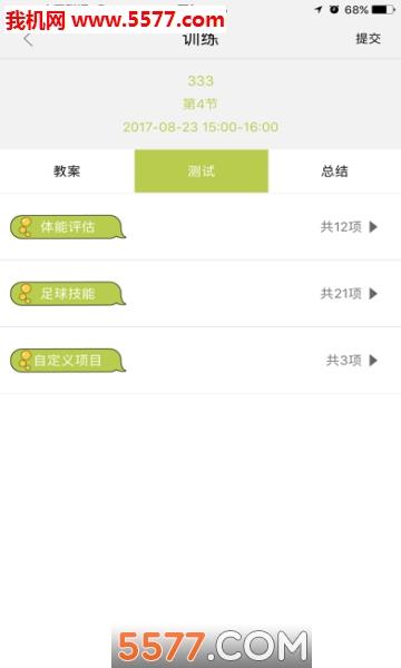 进钧体育安卓版截图